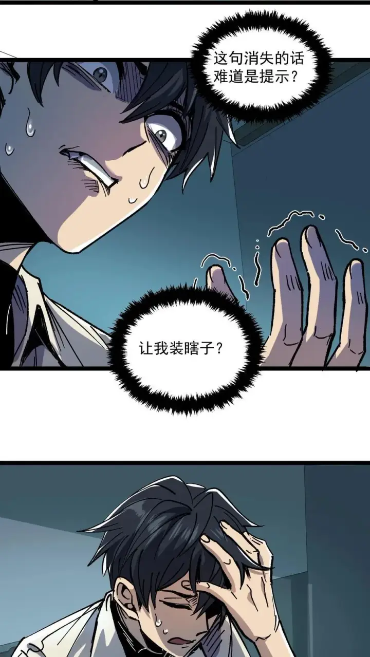 漫画《诡异难杀？抱歉，我才是真正不死》第2话 你看得见我！第6张图