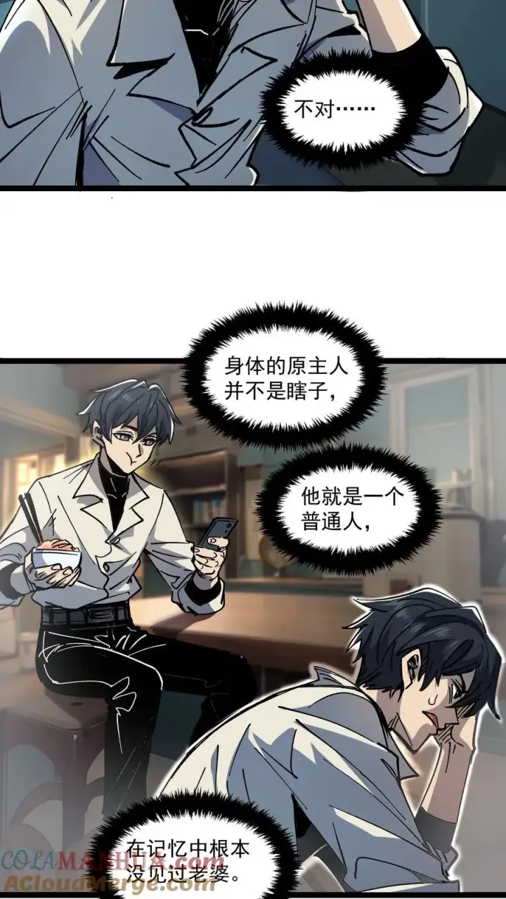 漫画《诡异难杀？抱歉，我才是真正不死》第2话 你看得见我！第7张图