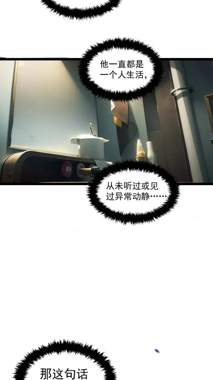 漫画《诡异难杀？抱歉，我才是真正不死》第2话 你看得见我！第8张图