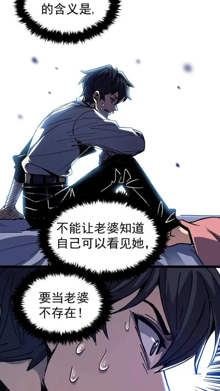 漫画《诡异难杀？抱歉，我才是真正不死》第2话 你看得见我！第9张图