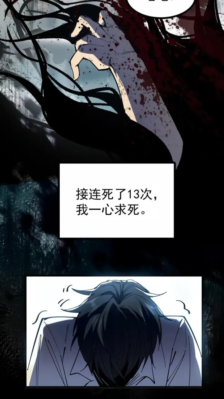 漫画《诡异难杀？抱歉，我才是真正不死》第3话 离开这里，我要报仇！第10张图
