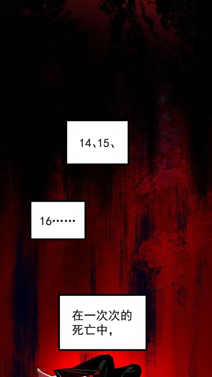 漫画《诡异难杀？抱歉，我才是真正不死》第3话 离开这里，我要报仇！第12张图