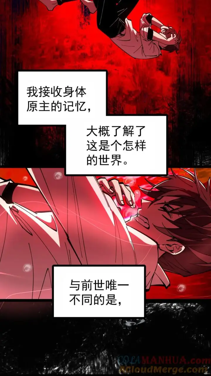 漫画《诡异难杀？抱歉，我才是真正不死》第3话 离开这里，我要报仇！第13张图