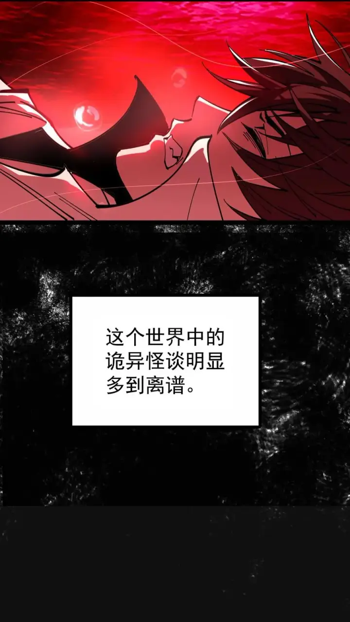漫画《诡异难杀？抱歉，我才是真正不死》第3话 离开这里，我要报仇！第14张图