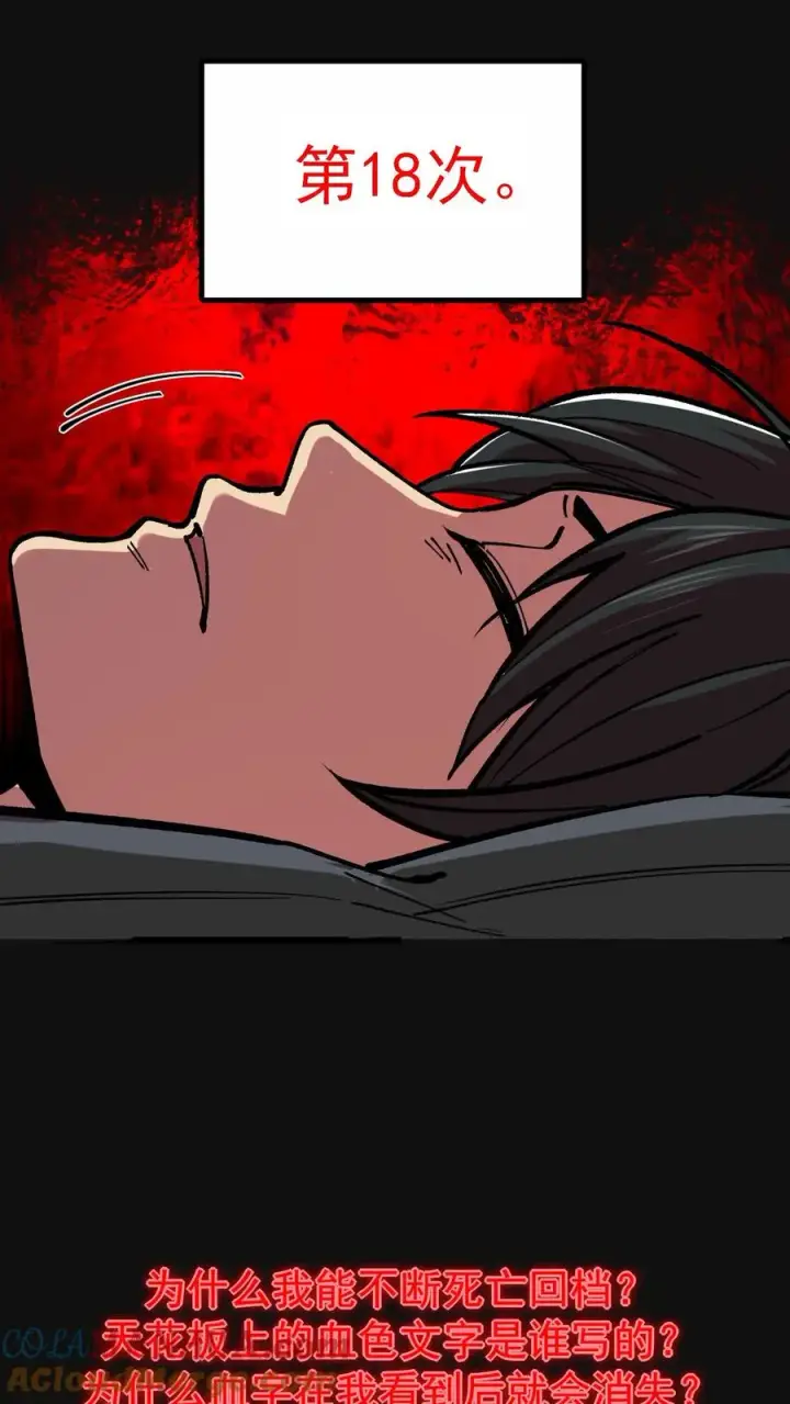 漫画《诡异难杀？抱歉，我才是真正不死》第3话 离开这里，我要报仇！第15张图