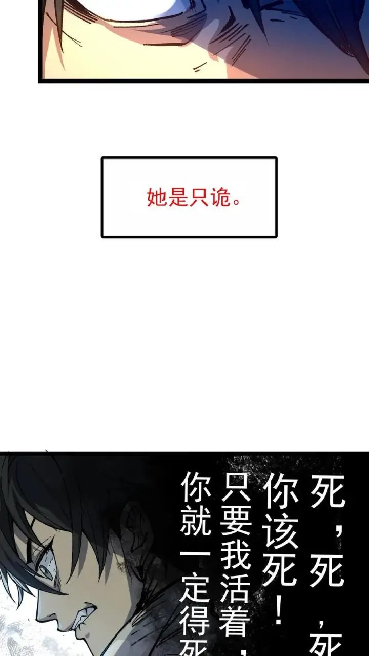 漫画《诡异难杀？抱歉，我才是真正不死》第3话 离开这里，我要报仇！第18张图