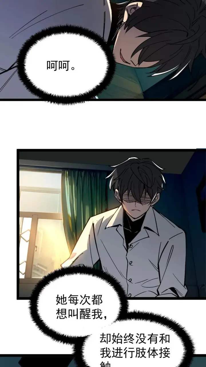 漫画《诡异难杀？抱歉，我才是真正不死》第3话 离开这里，我要报仇！第20张图