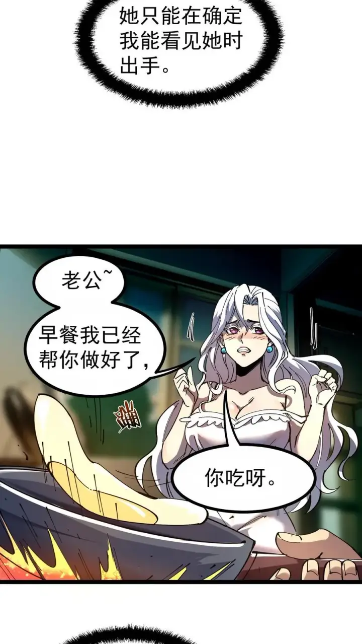 漫画《诡异难杀？抱歉，我才是真正不死》第3话 离开这里，我要报仇！第24张图