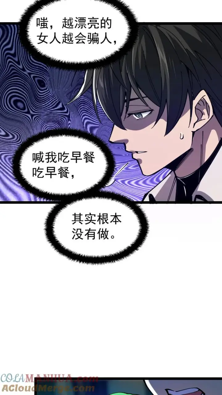 漫画《诡异难杀？抱歉，我才是真正不死》第3话 离开这里，我要报仇！第25张图