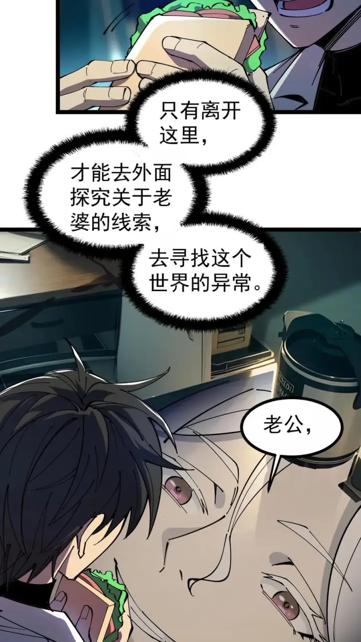 漫画《诡异难杀？抱歉，我才是真正不死》第3话 离开这里，我要报仇！第26张图