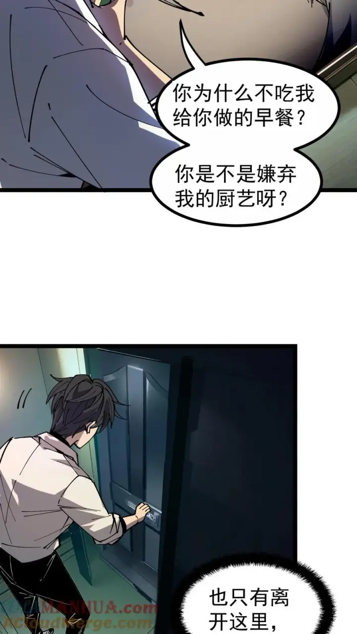 漫画《诡异难杀？抱歉，我才是真正不死》第3话 离开这里，我要报仇！第27张图