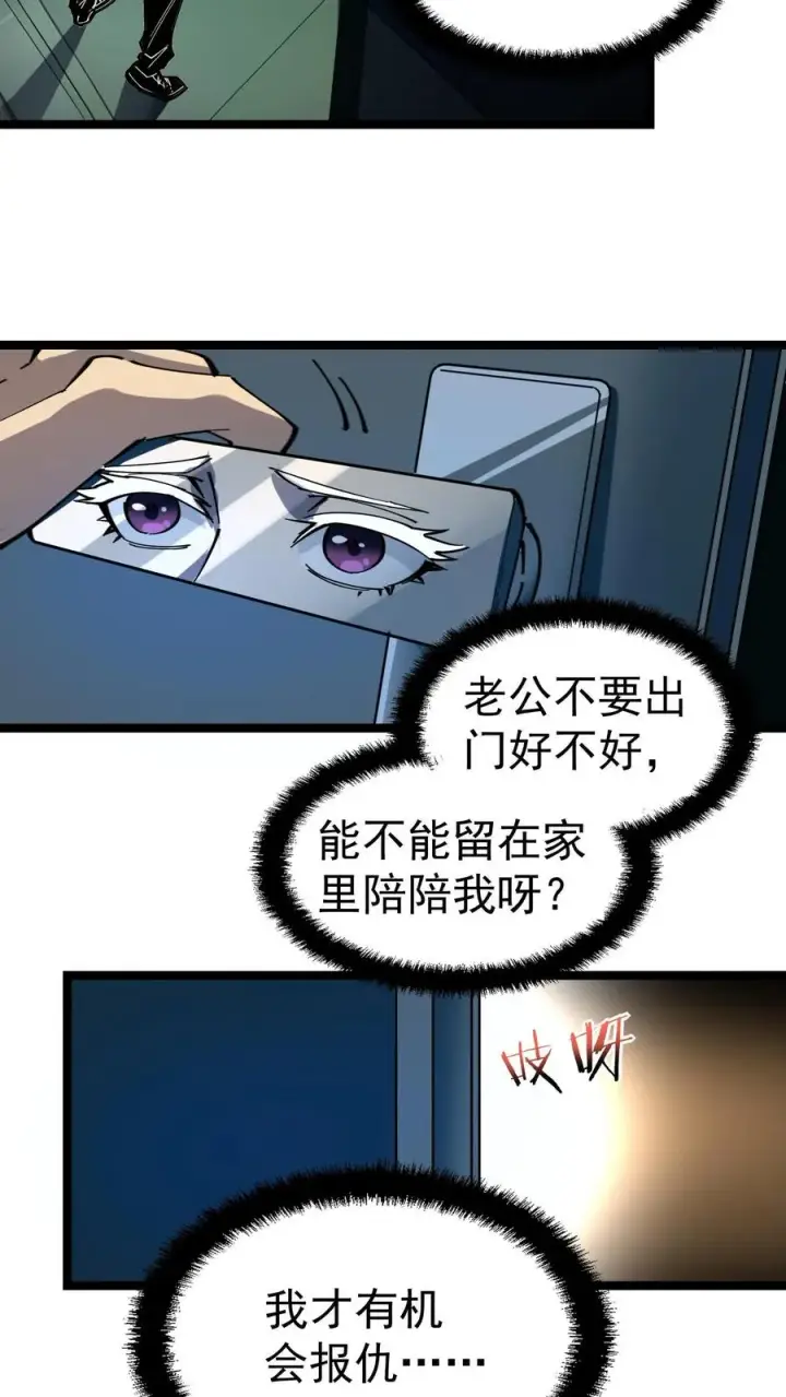 漫画《诡异难杀？抱歉，我才是真正不死》第3话 离开这里，我要报仇！第28张图