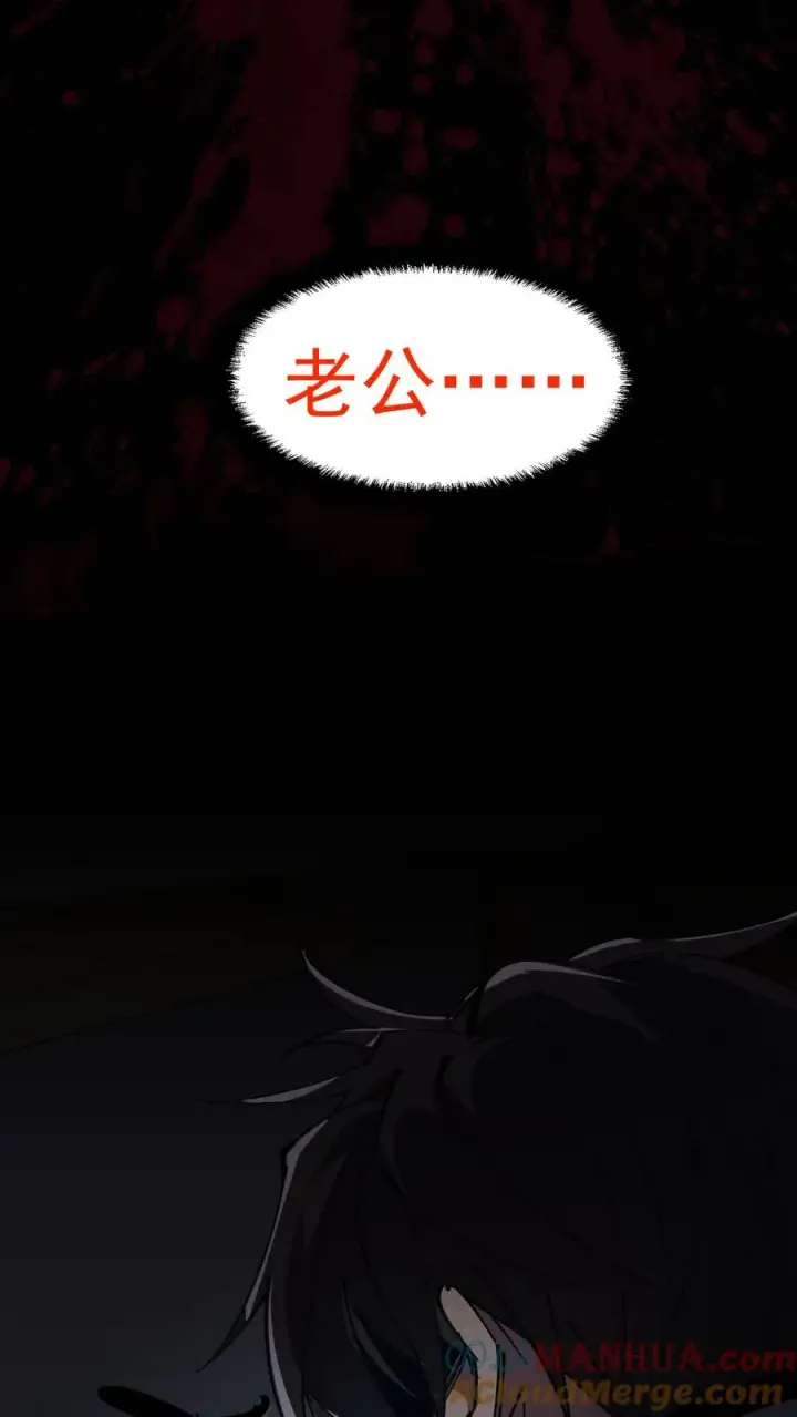 漫画《诡异难杀？抱歉，我才是真正不死》第3话 离开这里，我要报仇！第3张图