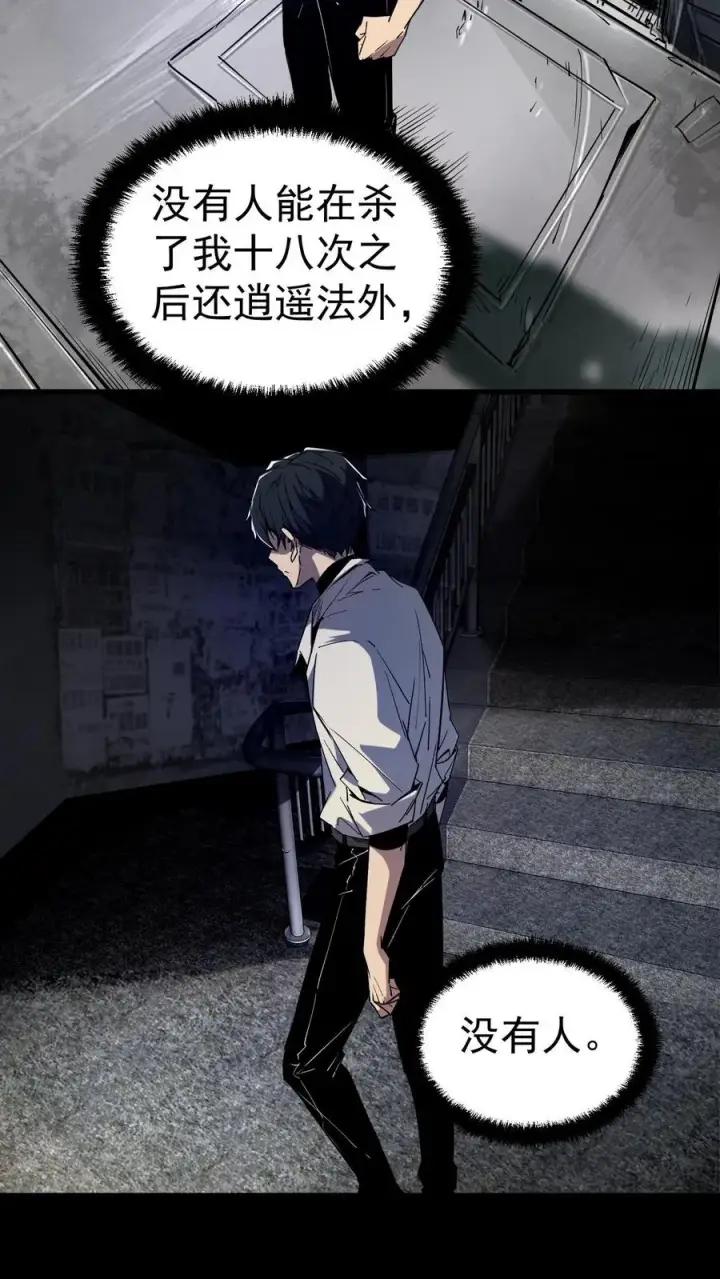 漫画《诡异难杀？抱歉，我才是真正不死》第3话 离开这里，我要报仇！第30张图