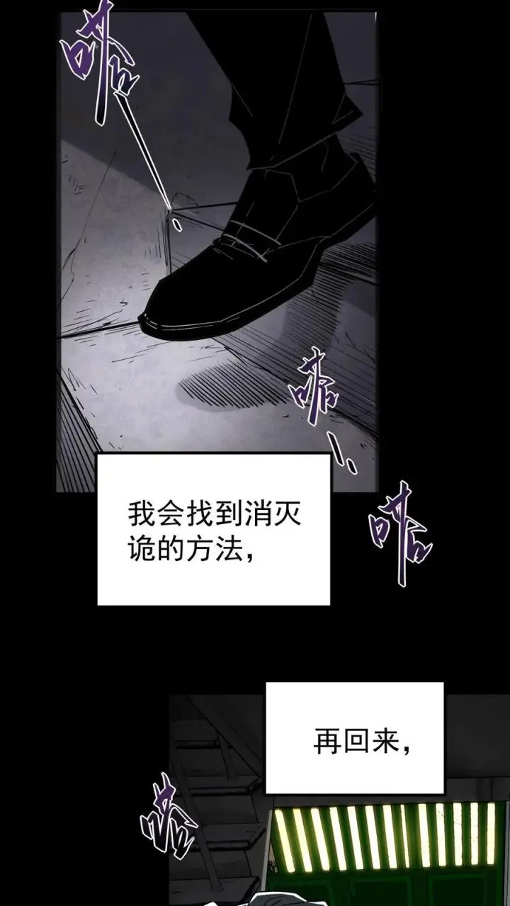 漫画《诡异难杀？抱歉，我才是真正不死》第3话 离开这里，我要报仇！第32张图