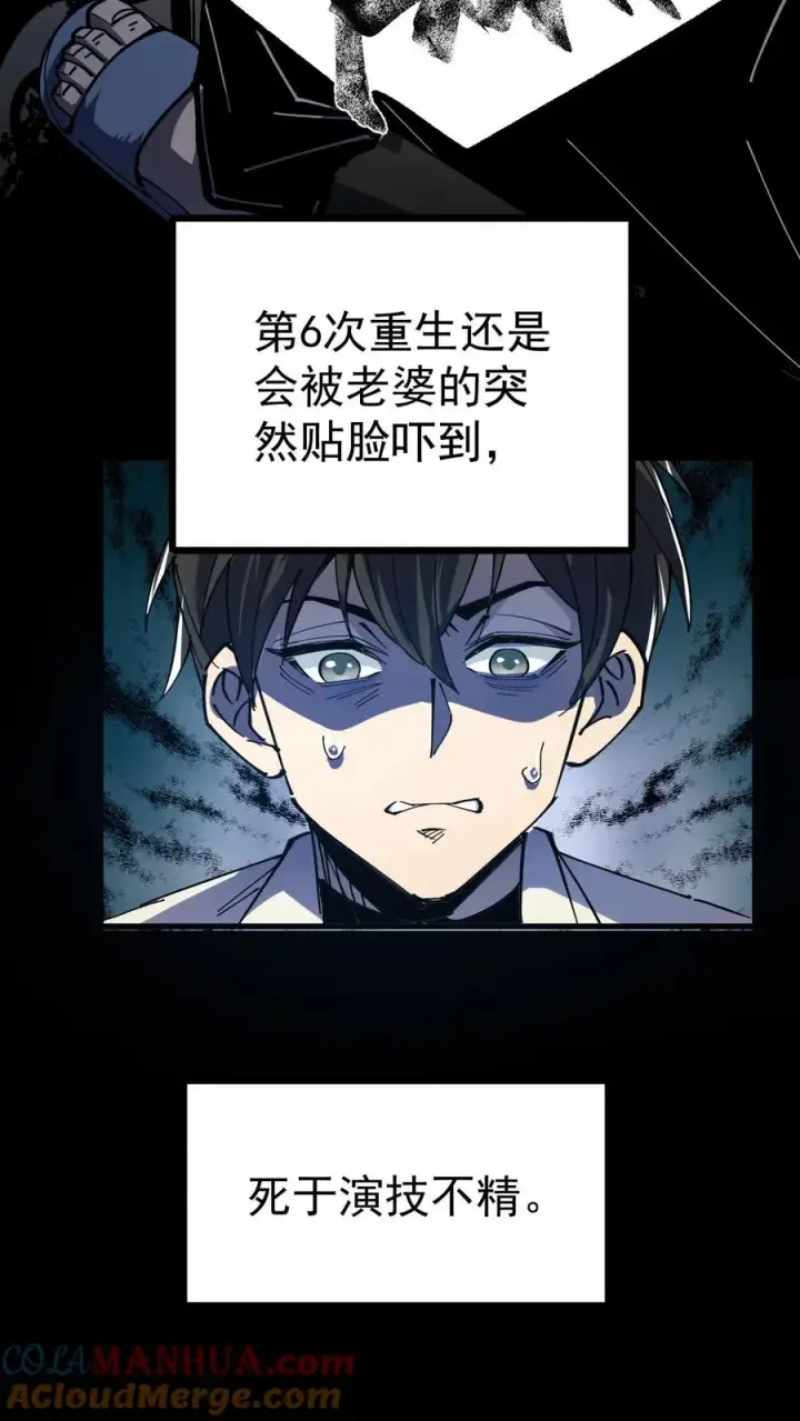 漫画《诡异难杀？抱歉，我才是真正不死》第3话 离开这里，我要报仇！第5张图