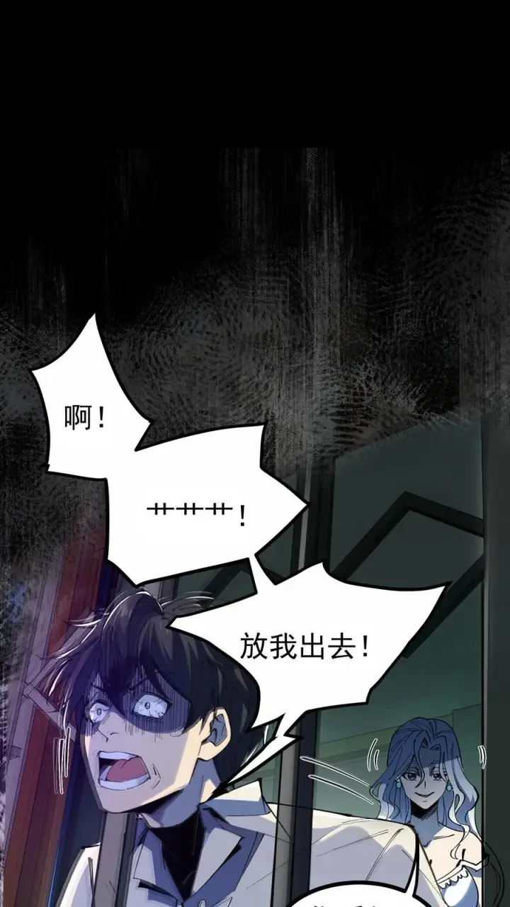 漫画《诡异难杀？抱歉，我才是真正不死》第3话 离开这里，我要报仇！第6张图