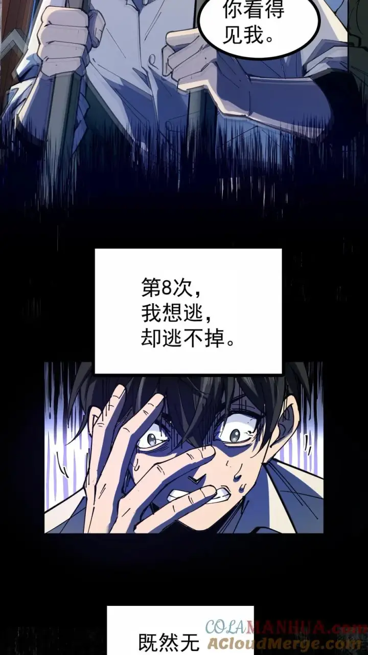 漫画《诡异难杀？抱歉，我才是真正不死》第3话 离开这里，我要报仇！第7张图