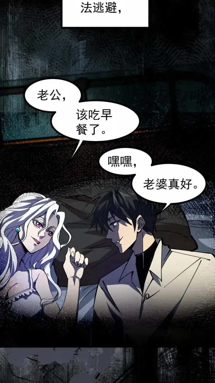 漫画《诡异难杀？抱歉，我才是真正不死》第3话 离开这里，我要报仇！第8张图
