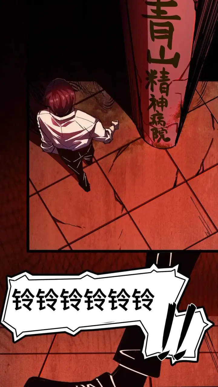 漫画《诡异难杀？抱歉，我才是真正不死》第5话 突然出现的精神病院第10张图