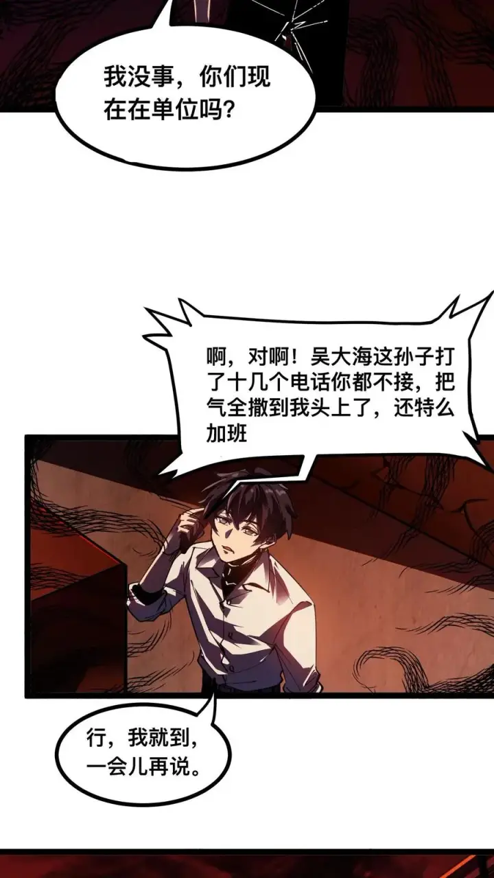 漫画《诡异难杀？抱歉，我才是真正不死》第5话 突然出现的精神病院第12张图