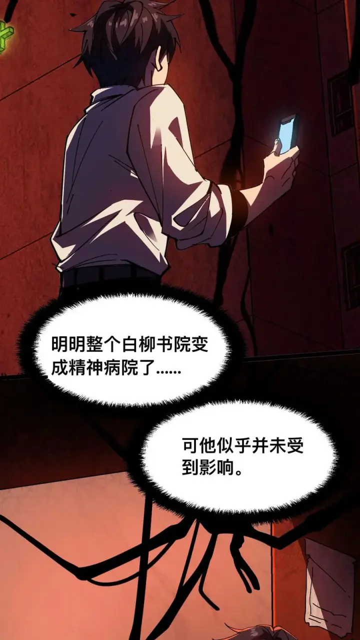 漫画《诡异难杀？抱歉，我才是真正不死》第5话 突然出现的精神病院第14张图