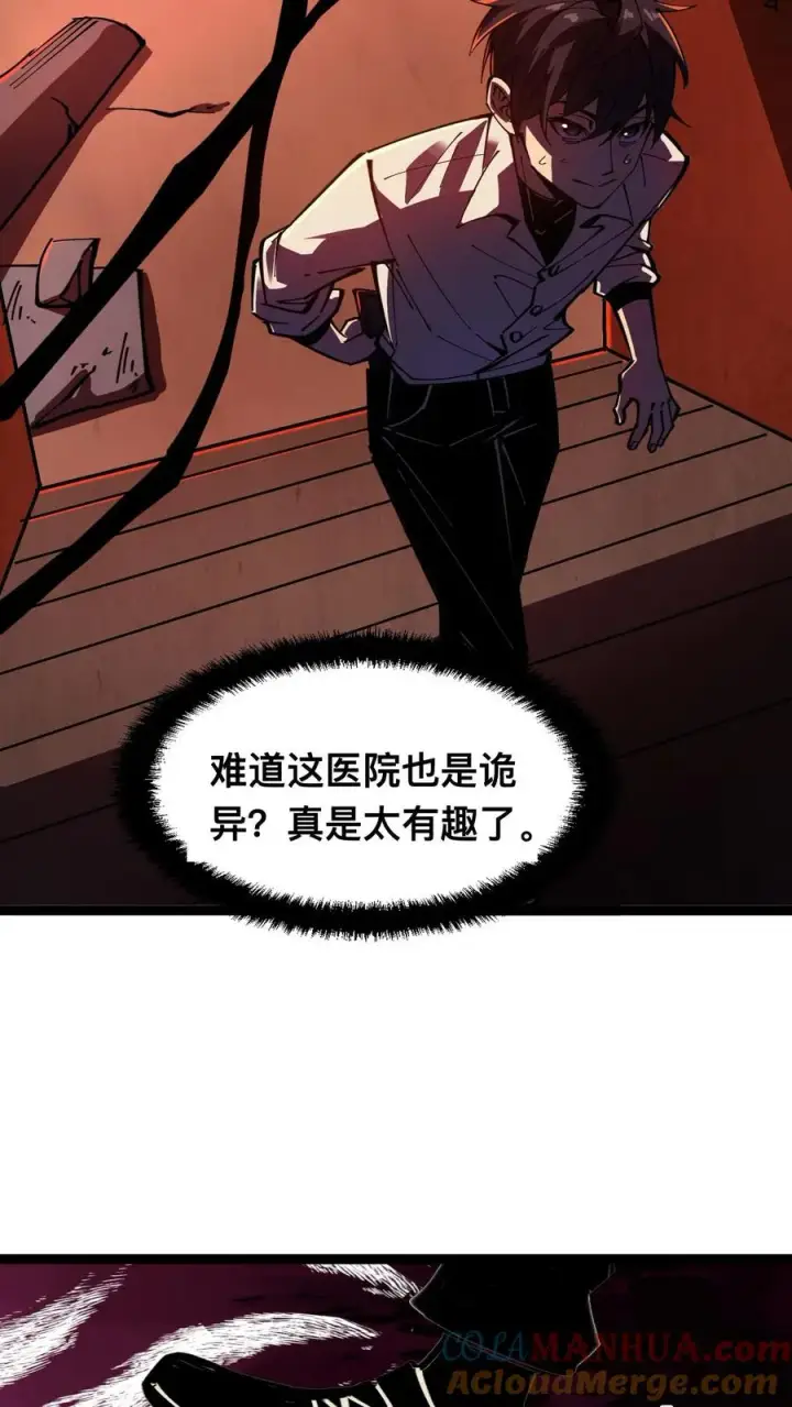 漫画《诡异难杀？抱歉，我才是真正不死》第5话 突然出现的精神病院第15张图