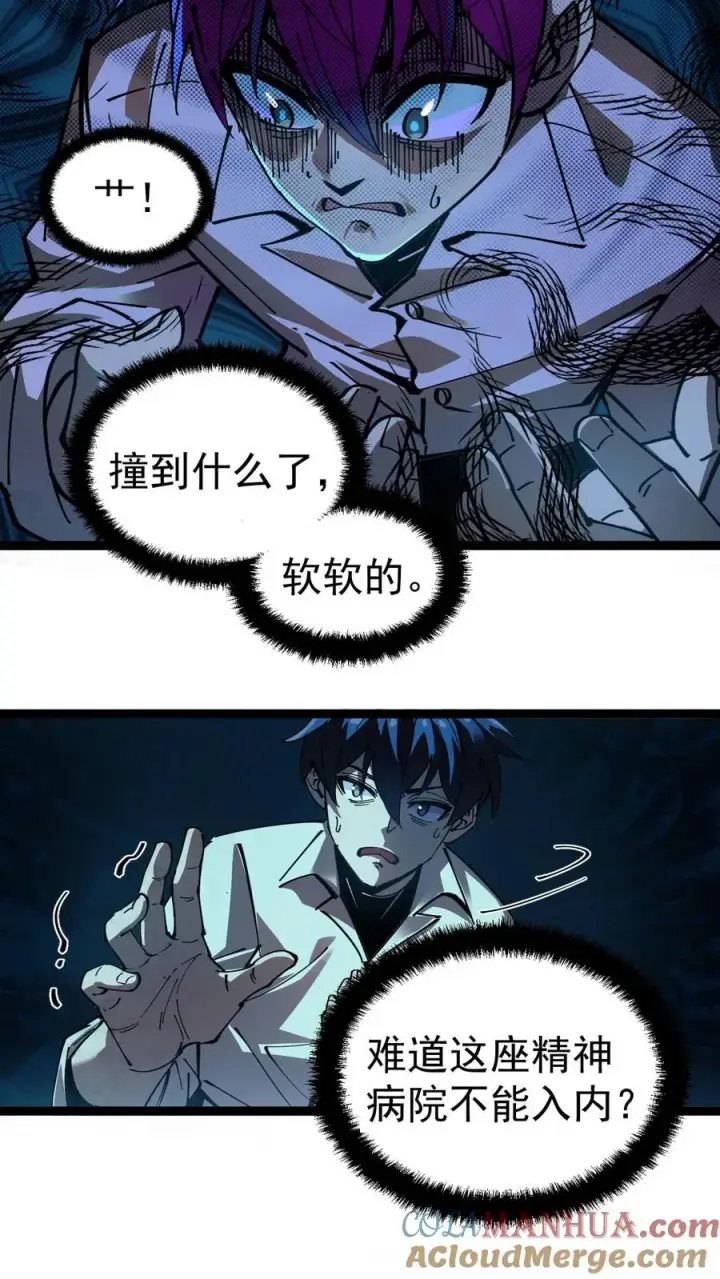 漫画《诡异难杀？抱歉，我才是真正不死》第5话 突然出现的精神病院第17张图