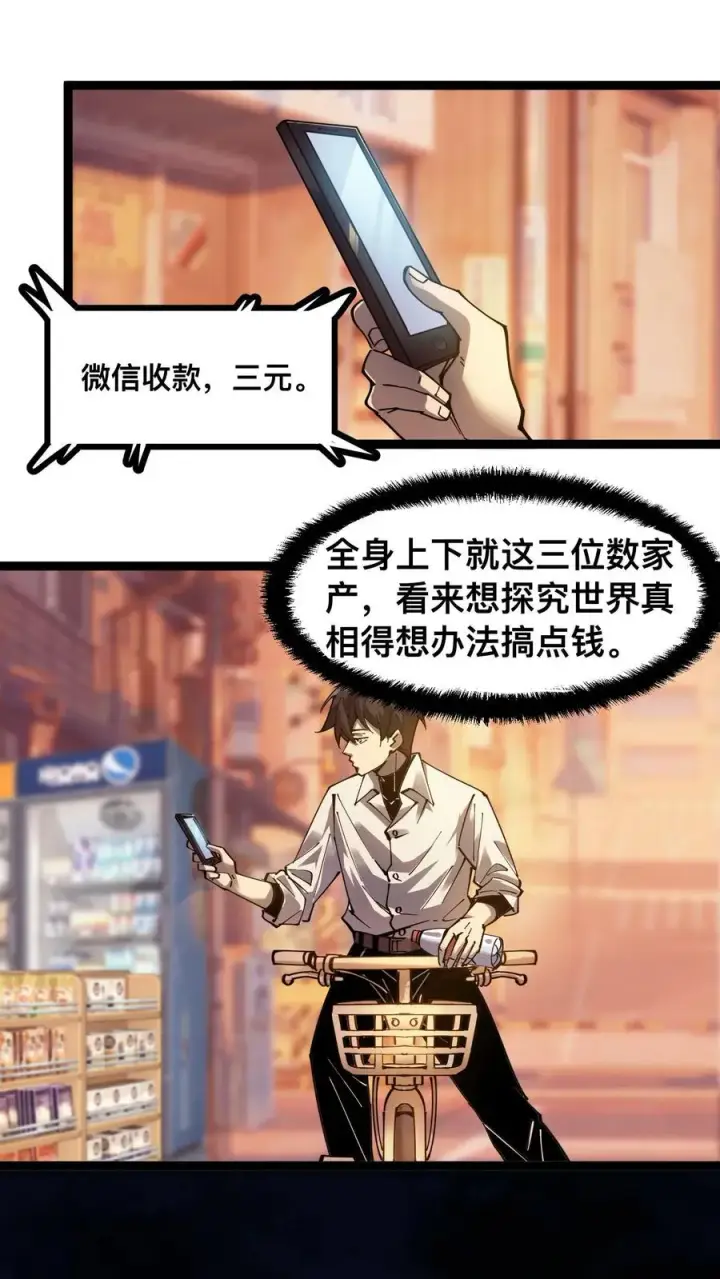 漫画《诡异难杀？抱歉，我才是真正不死》第5话 突然出现的精神病院第2张图