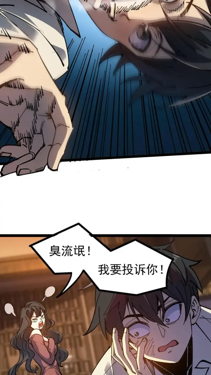 漫画《诡异难杀？抱歉，我才是真正不死》第5话 突然出现的精神病院第20张图