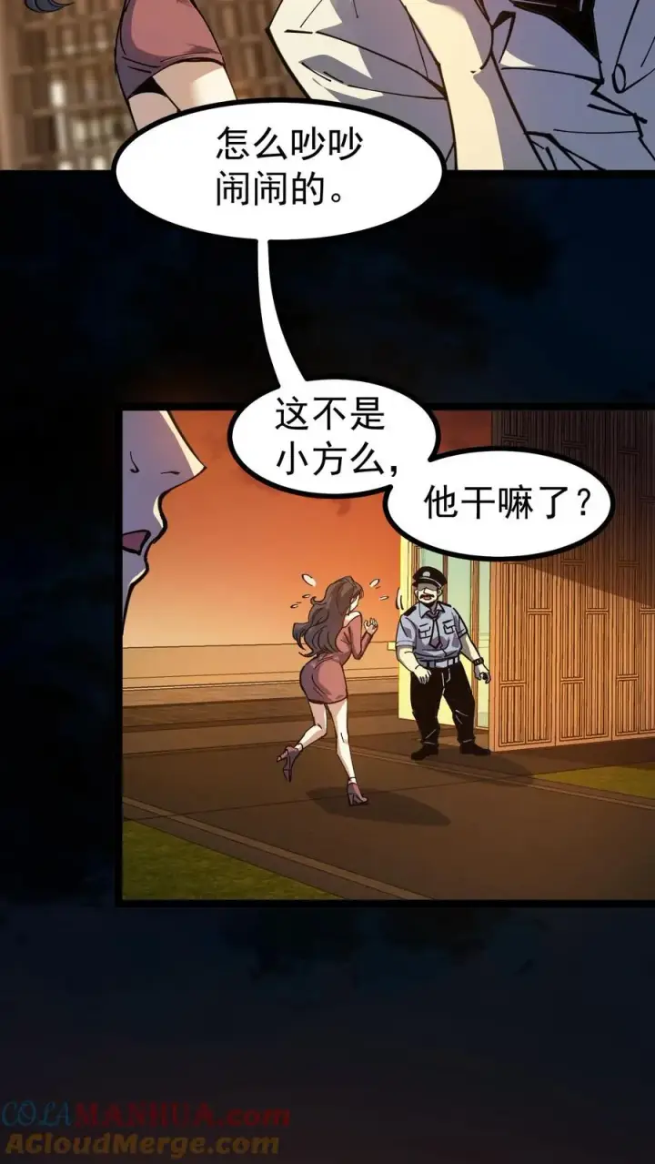 漫画《诡异难杀？抱歉，我才是真正不死》第5话 突然出现的精神病院第21张图