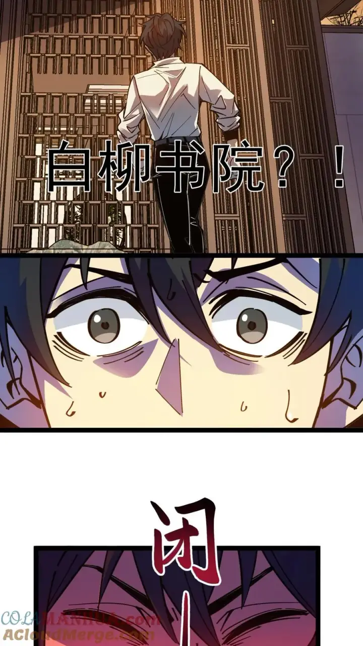 漫画《诡异难杀？抱歉，我才是真正不死》第5话 突然出现的精神病院第23张图