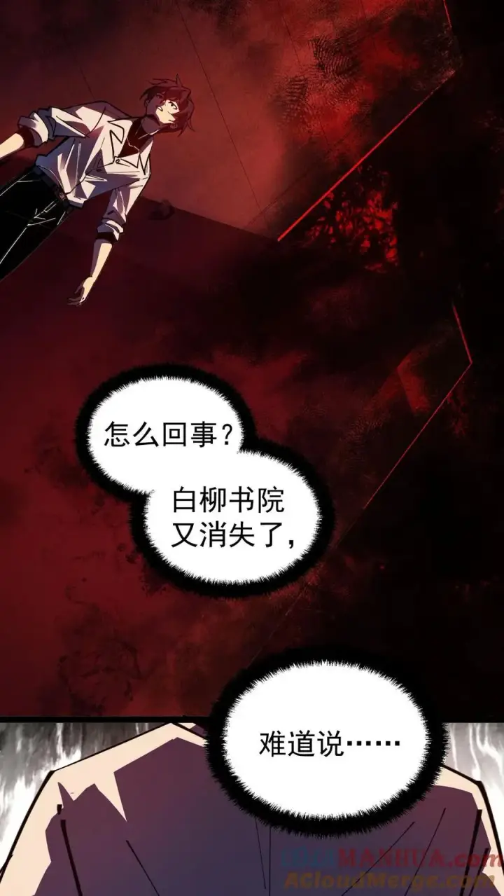 漫画《诡异难杀？抱歉，我才是真正不死》第5话 突然出现的精神病院第25张图