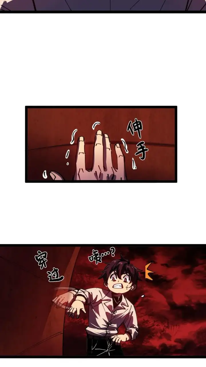 漫画《诡异难杀？抱歉，我才是真正不死》第5话 突然出现的精神病院第26张图