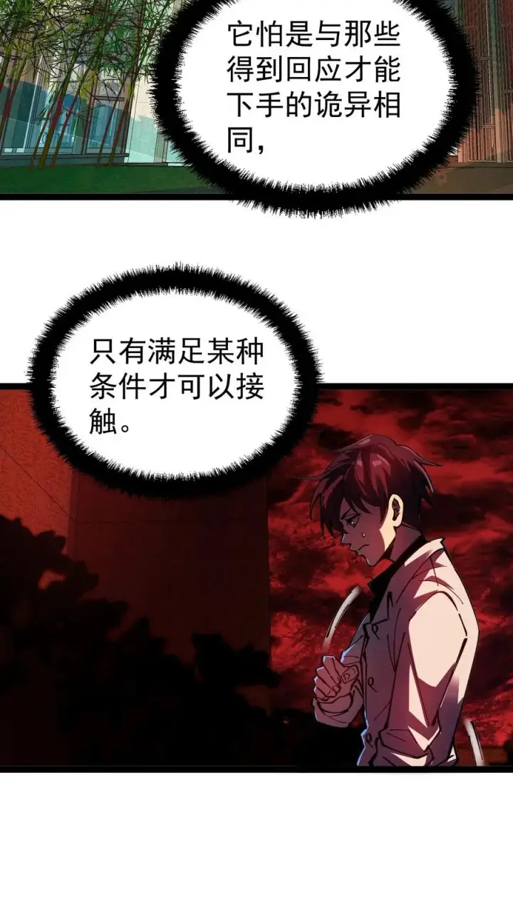 漫画《诡异难杀？抱歉，我才是真正不死》第5话 突然出现的精神病院第28张图