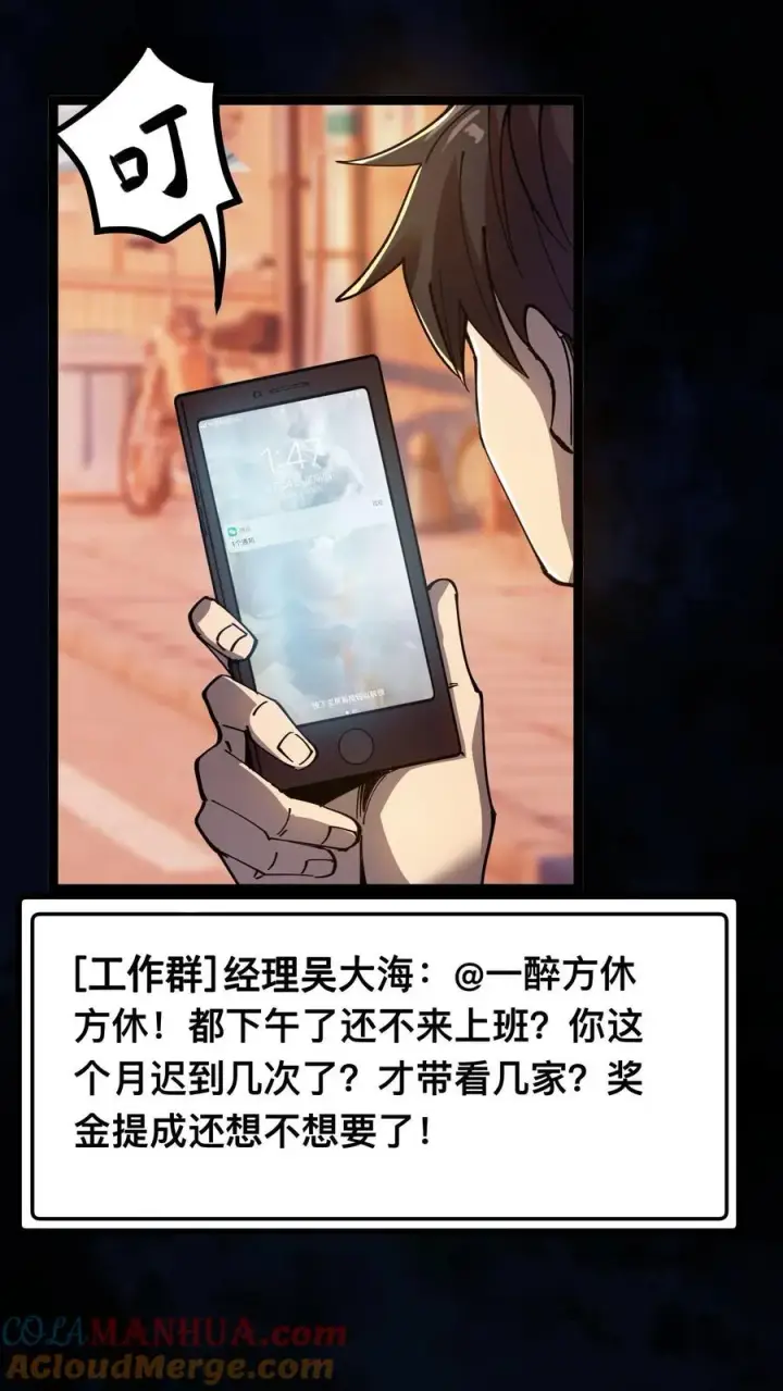 漫画《诡异难杀？抱歉，我才是真正不死》第5话 突然出现的精神病院第3张图