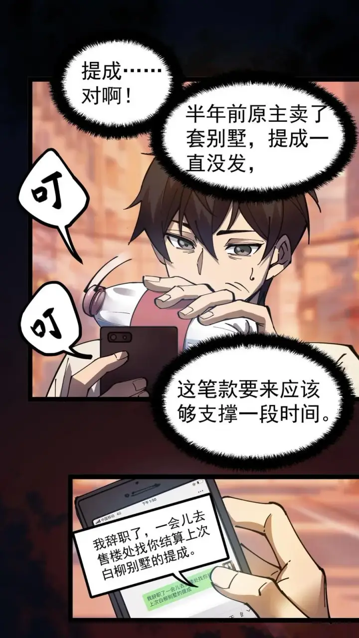 漫画《诡异难杀？抱歉，我才是真正不死》第5话 突然出现的精神病院第4张图