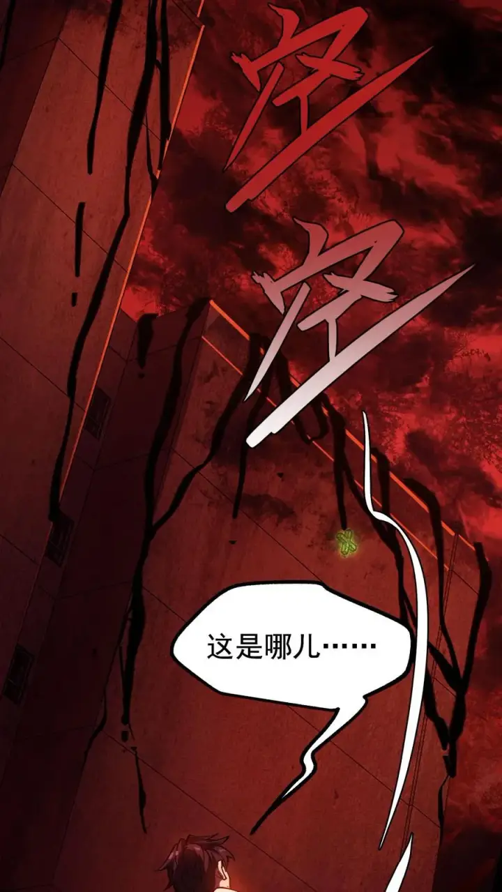 漫画《诡异难杀？抱歉，我才是真正不死》第5话 突然出现的精神病院第8张图