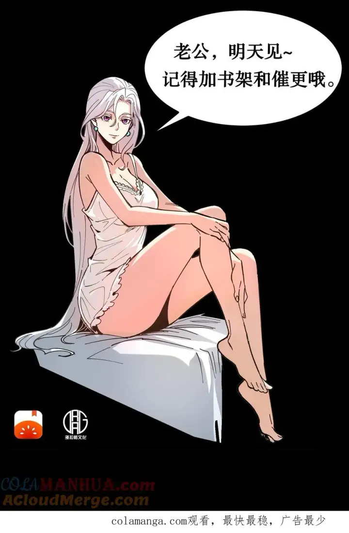 漫画《诡异难杀？抱歉，我才是真正不死》第59话 调查局别有洞天第29张图