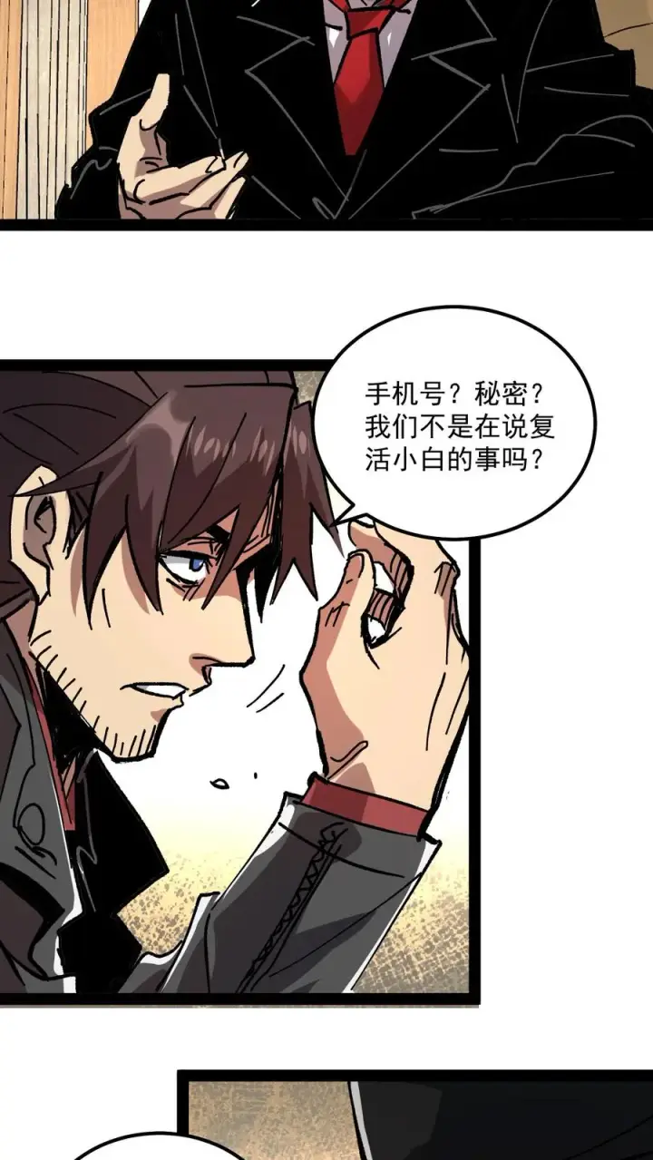 漫画《诡异难杀？抱歉，我才是真正不死》第66话 杨明的秘密第10张图