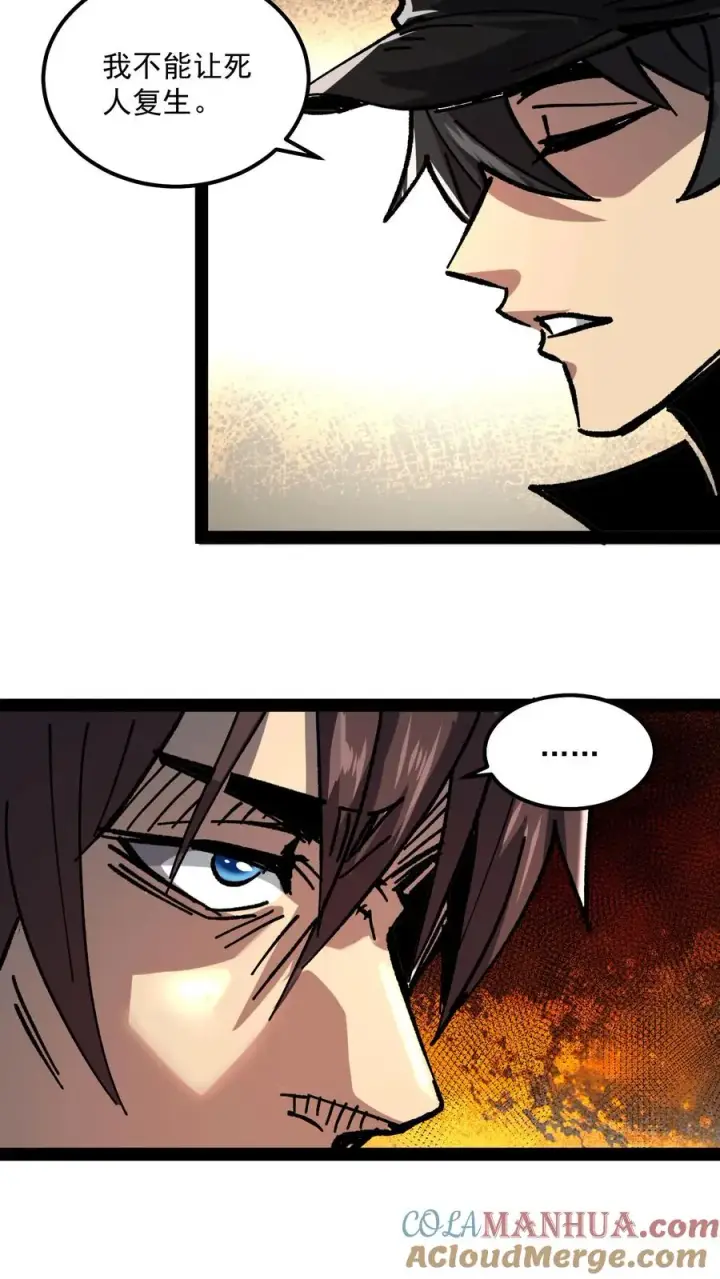 漫画《诡异难杀？抱歉，我才是真正不死》第66话 杨明的秘密第11张图