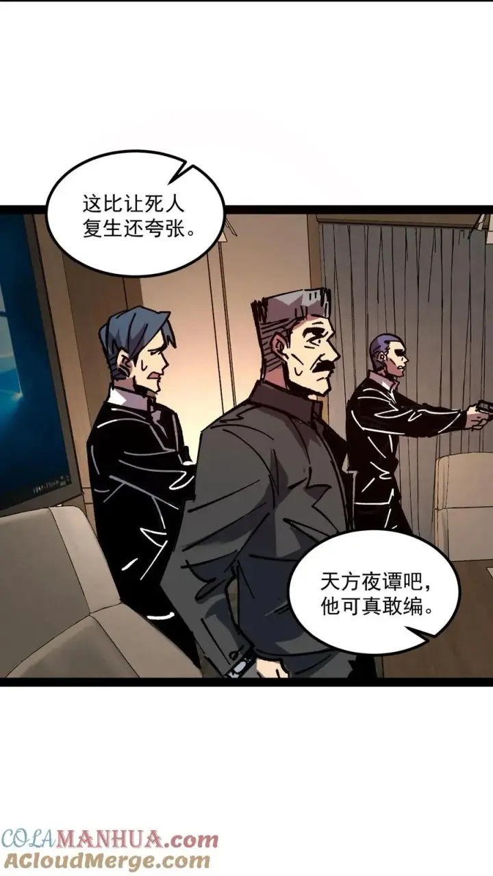 漫画《诡异难杀？抱歉，我才是真正不死》第66话 杨明的秘密第15张图
