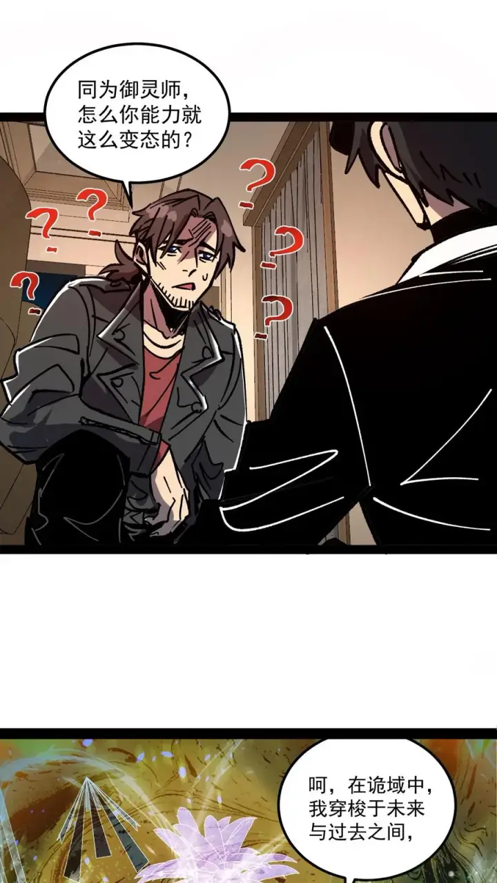 漫画《诡异难杀？抱歉，我才是真正不死》第66话 杨明的秘密第16张图