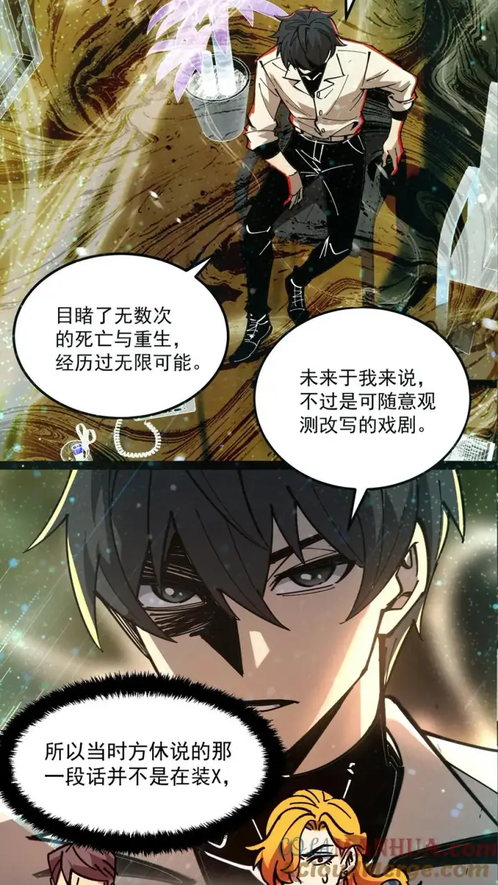 漫画《诡异难杀？抱歉，我才是真正不死》第66话 杨明的秘密第17张图