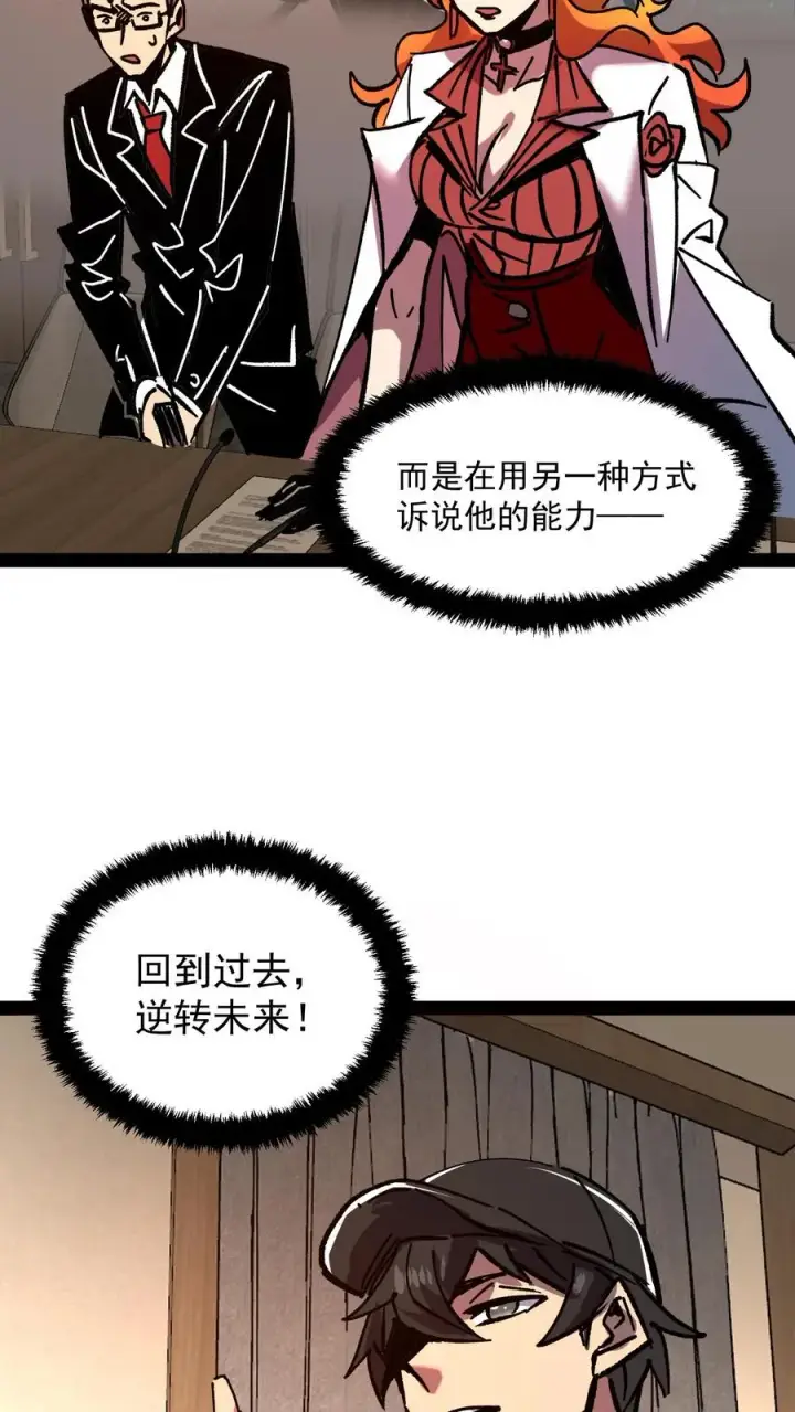 漫画《诡异难杀？抱歉，我才是真正不死》第66话 杨明的秘密第18张图