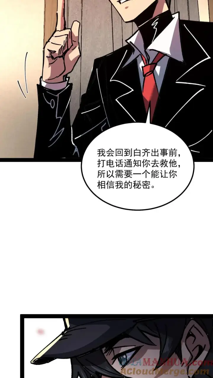 漫画《诡异难杀？抱歉，我才是真正不死》第66话 杨明的秘密第19张图