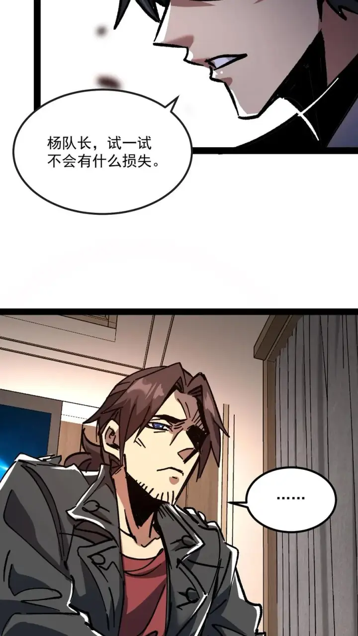 漫画《诡异难杀？抱歉，我才是真正不死》第66话 杨明的秘密第20张图