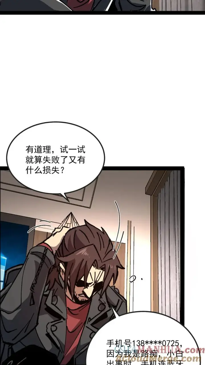 漫画《诡异难杀？抱歉，我才是真正不死》第66话 杨明的秘密第21张图