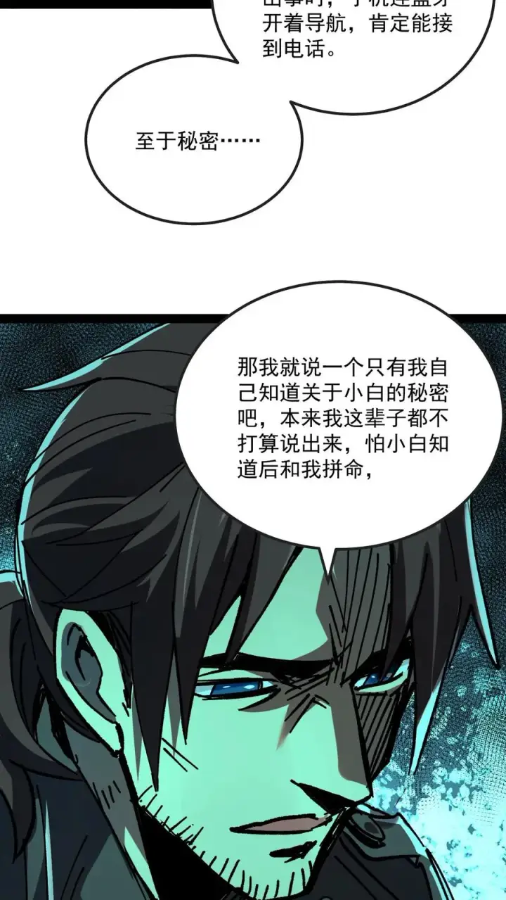 漫画《诡异难杀？抱歉，我才是真正不死》第66话 杨明的秘密第22张图