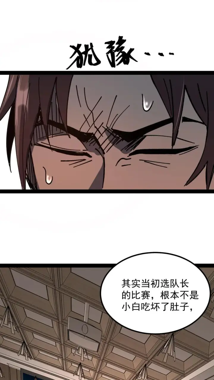 漫画《诡异难杀？抱歉，我才是真正不死》第66话 杨明的秘密第24张图